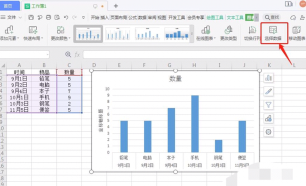 Excel柱状图横纵坐标怎么设置