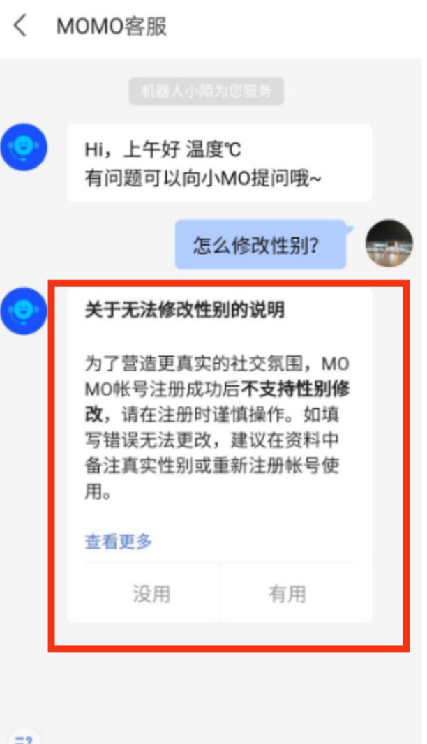 陌陌如何修改性别