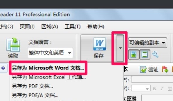 pdf如何换成WORD