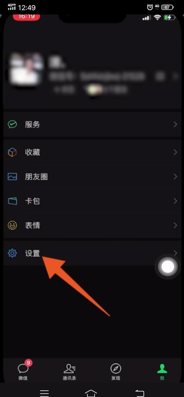 怎样查看删掉的微信聊天记录