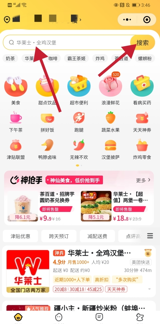 怎样使用美团点外卖