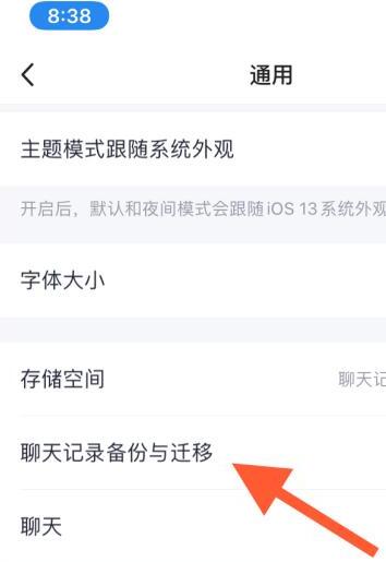 手机qq怎么备份聊天记录