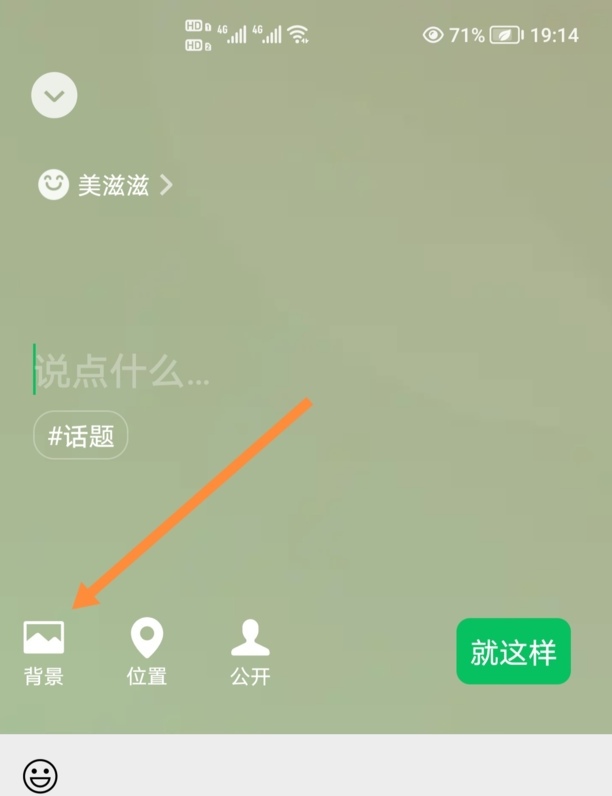 微信状态怎么设置发红包