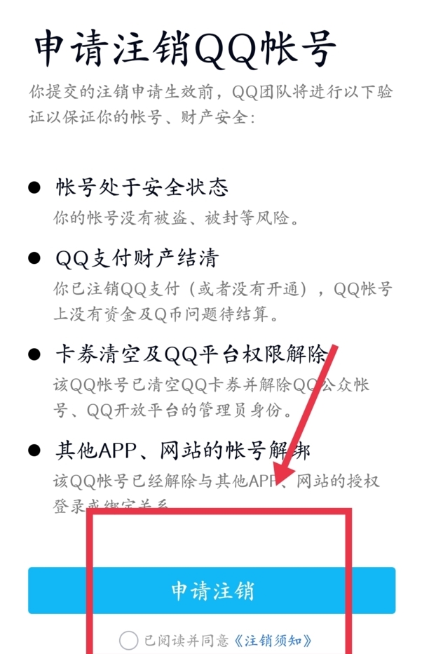qq怎么注销账号
