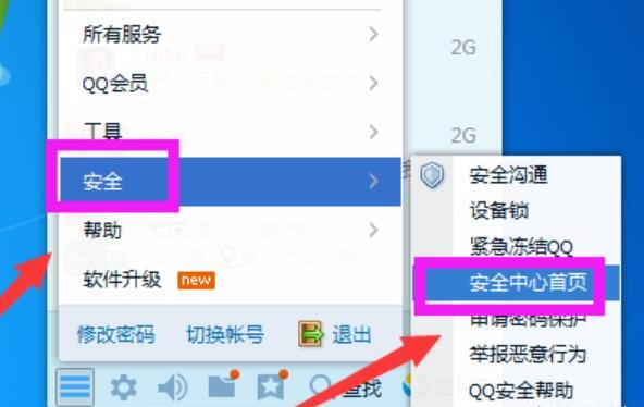 QQ怎么绑定密保手机QQ怎么修改密保手机 QQ怎么绑定密保手机QQ怎么修改密保手机