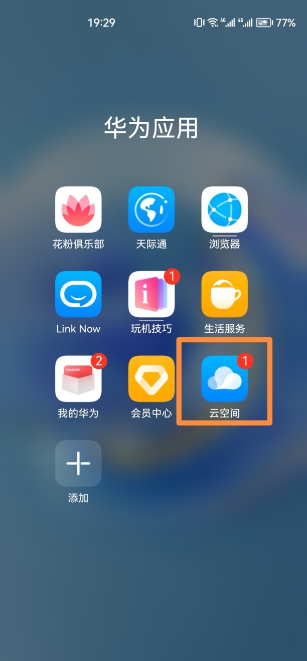 华为手机如何备份