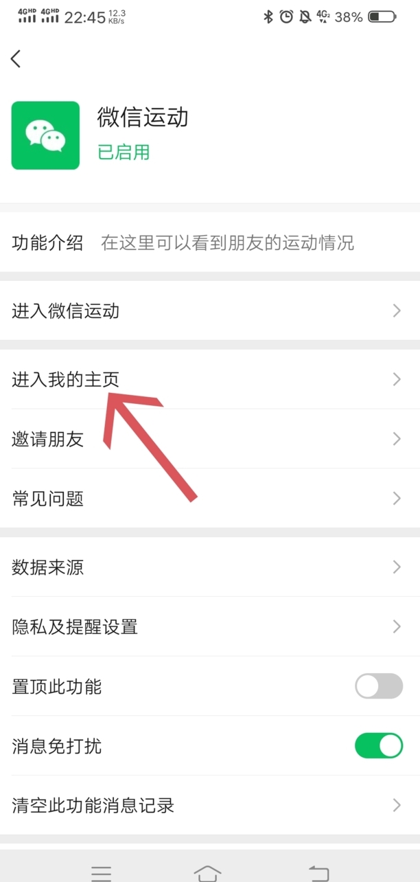 微信步数封面怎么改
