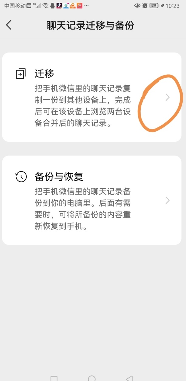 微信怎样导出一个人的聊天记录