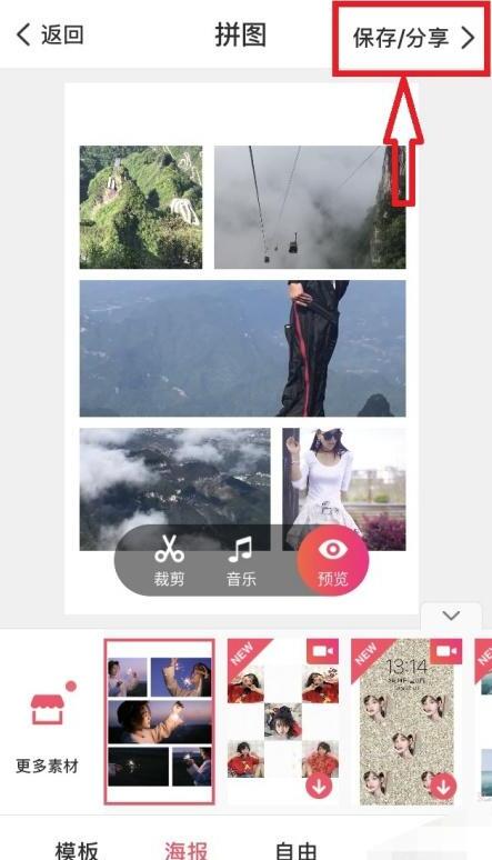 如何使用美图秀秀进行”视频拼接“