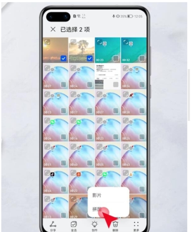 华为手机怎么把两张照片合一