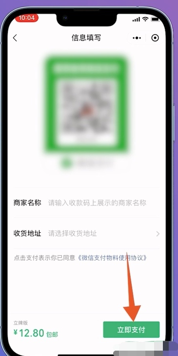 怎么申请微信收款二维码