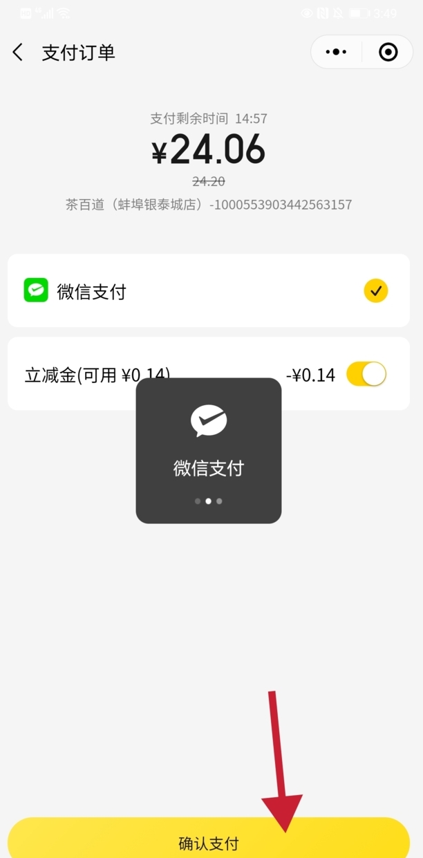 怎样使用美团点外卖