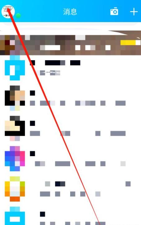 手机QQ如何设置接收空间点赞、评论与我相关通知