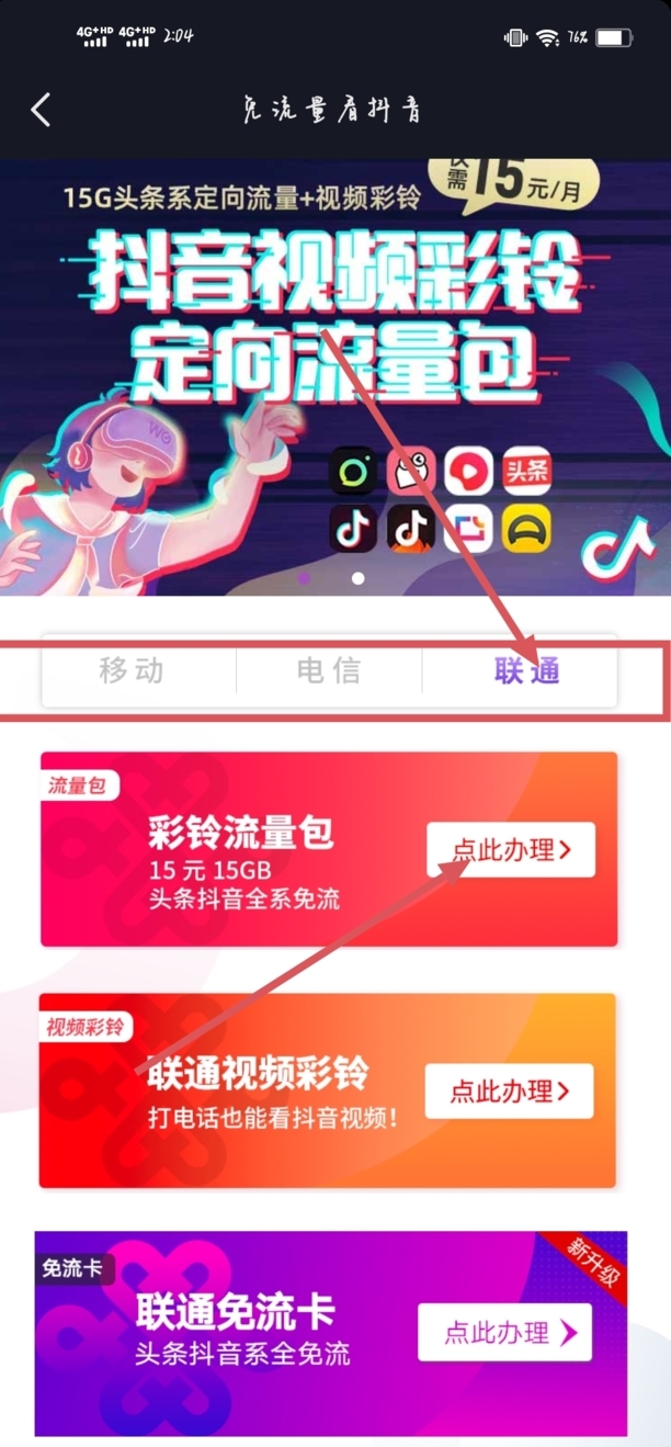 99元15g抖音定向流量包如何退订