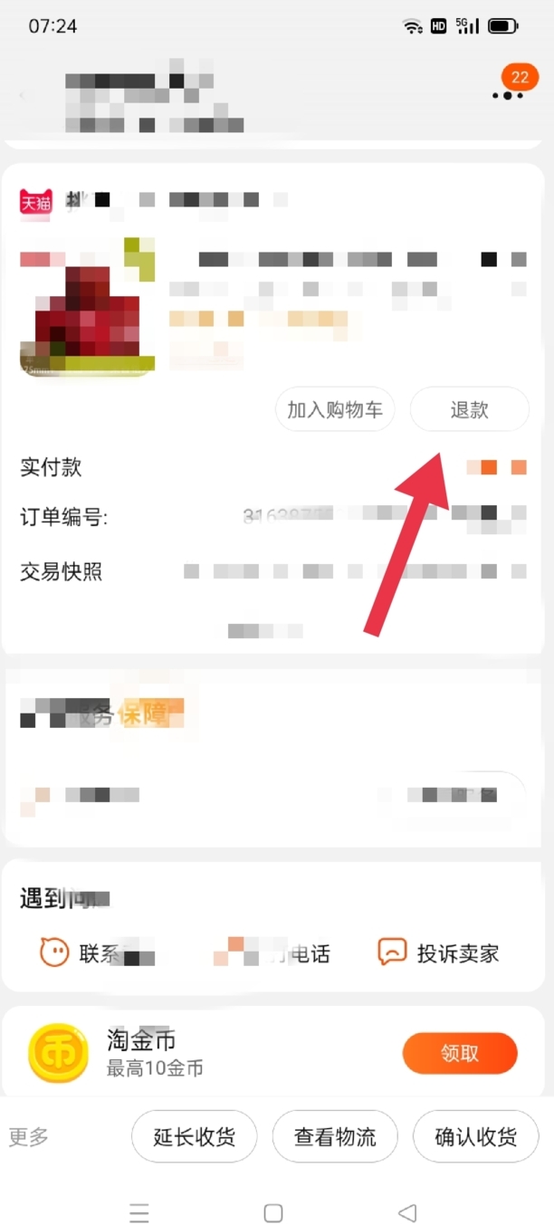 淘宝怎样申请退货