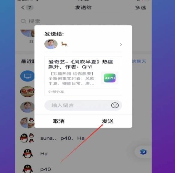 怎么在QQ分享应用