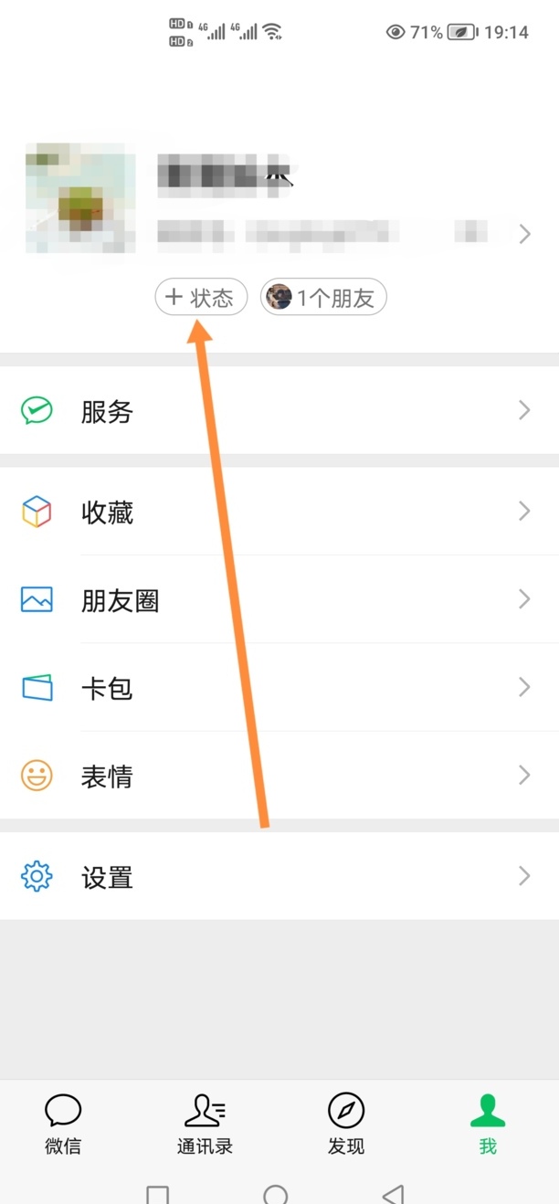 微信状态怎么设置发红包