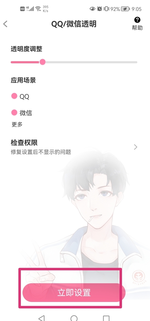 微信怎么设置透明壁纸