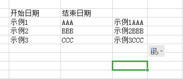 excel合并两个表格的内容