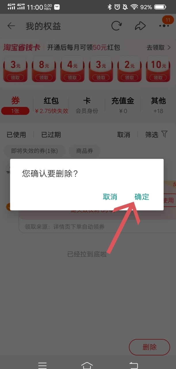淘宝优惠券怎么删除