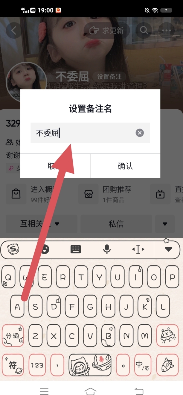 抖音怎么备注