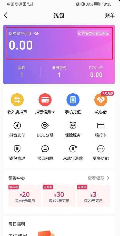 抖音怎么充值零钱