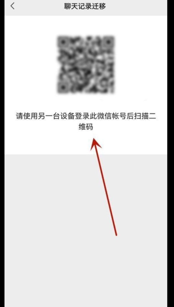 怎么迁移微信聊天记录