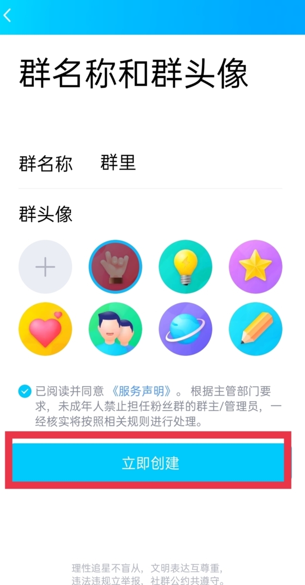 怎么样创建qq群