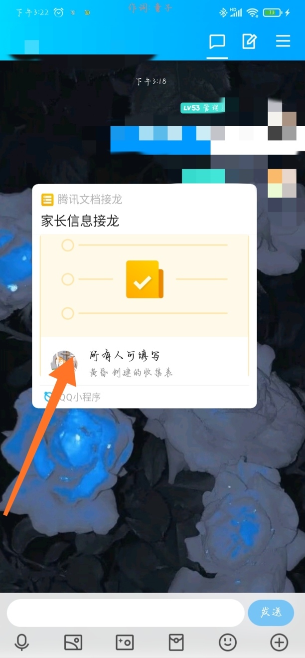 QQ接龙怎么操作