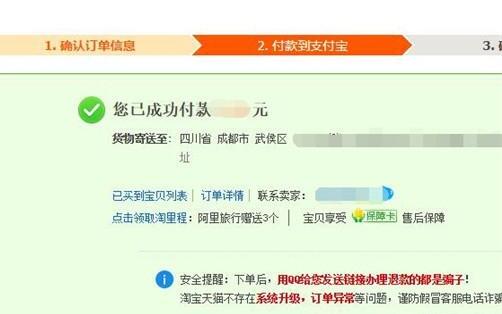 淘宝上买东西怎样付款付款流程