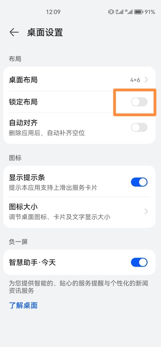 为什么华为手机桌面应用移除不了