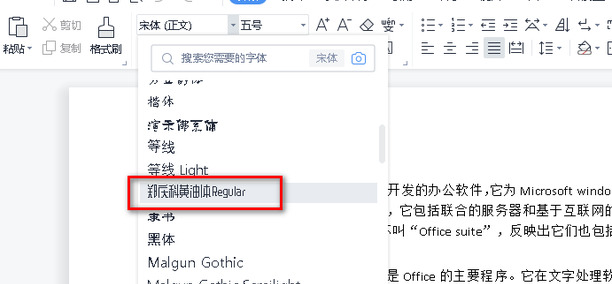 下载的字体怎么导入wps