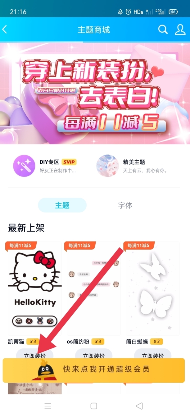 qq空间背景怎么设置