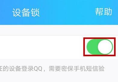 QQ如何解除设备锁 QQ如何解除设备锁