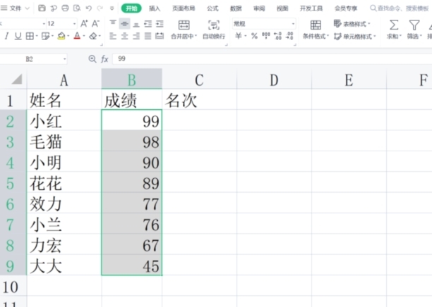 wps中成绩排序怎么排