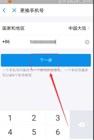 支付宝怎么解绑电话号码