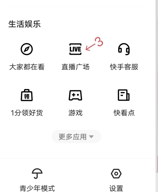 怎么在快手里看直播