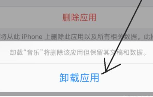 iphone的软件怎么卸载