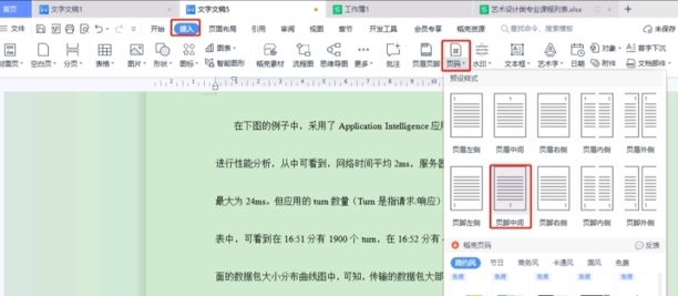 WPS怎么设置页码