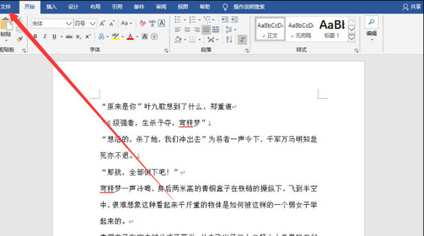 word回车符怎么去掉