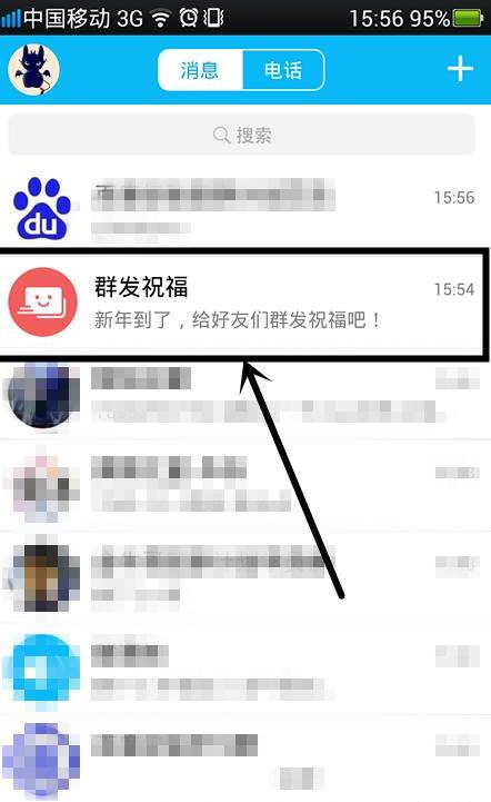 QQ里怎么一次性发给许多好友祝福语