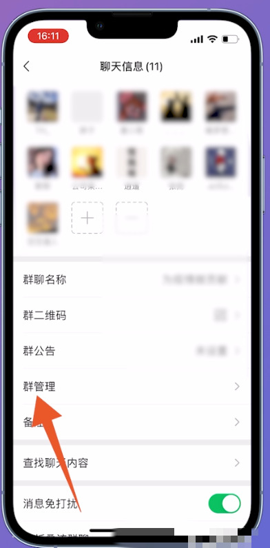 微信如何转让群主身份