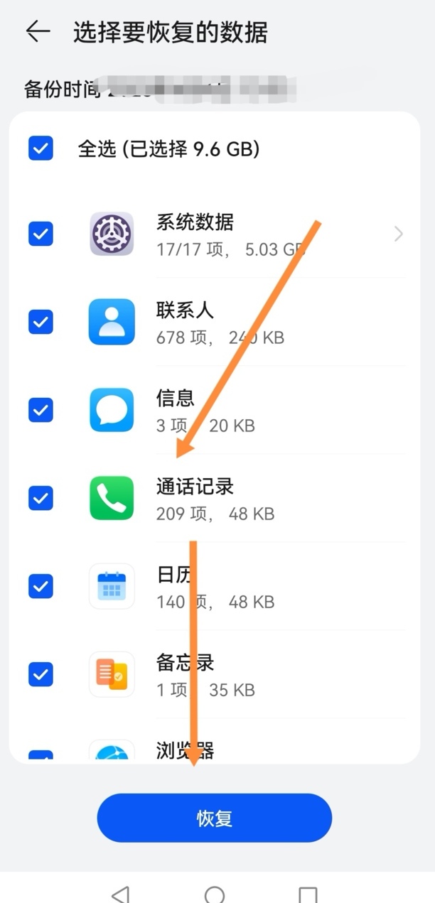 手机删掉的通话记录怎么找回