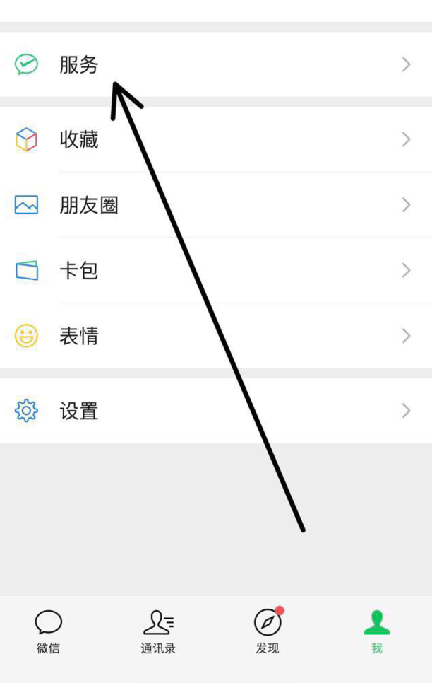 如何关闭微信自动扣费