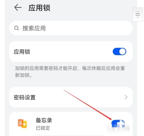 手机备忘录怎么加密