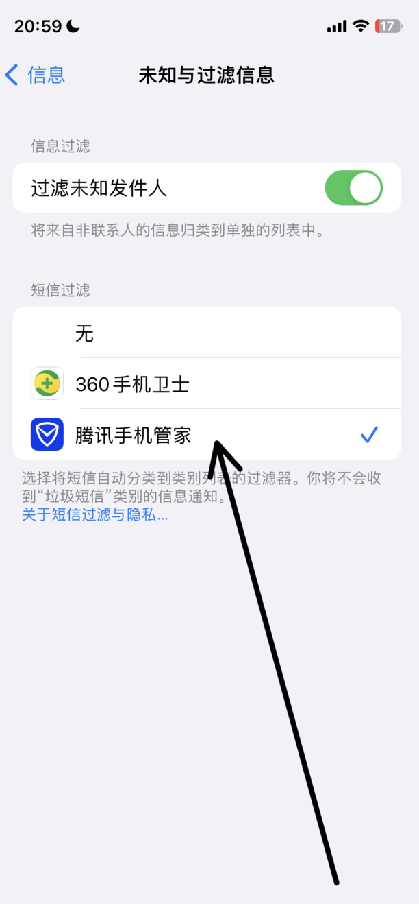 苹果手机怎么设置“垃圾短信拦截”