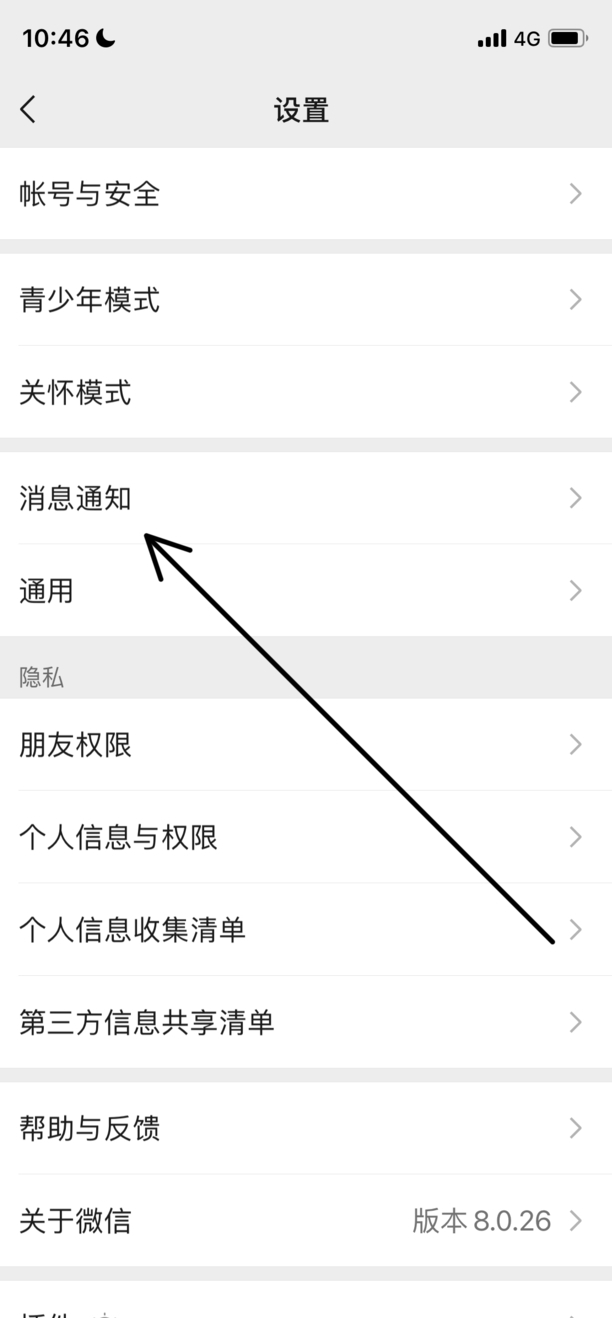 微信信息没有声音怎么恢复