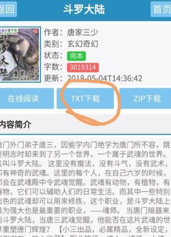 如何在手机上下载小说 如何在手机上下载小说