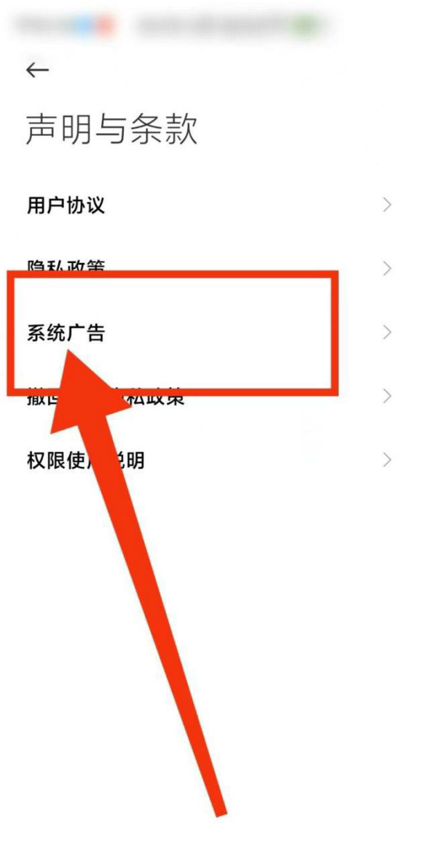 小米怎么关闭所有广告