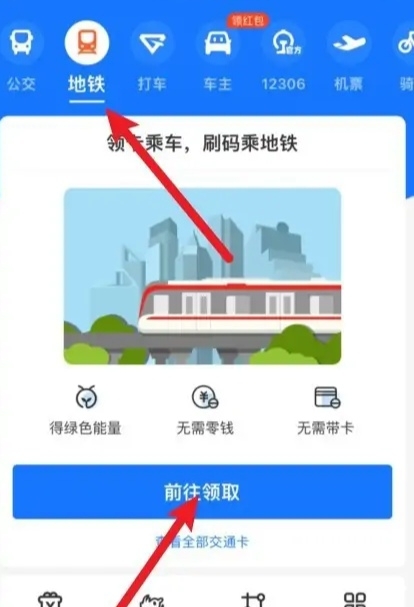 地铁支付宝乘车码怎么用